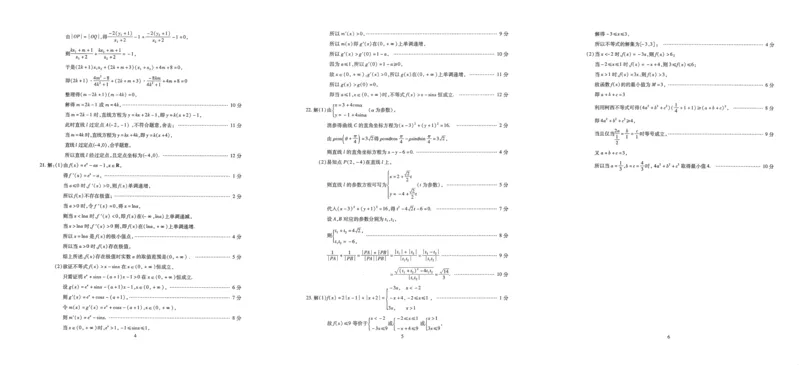 青海省西宁市2024届高三下学期二模试题数学（文）PDF版含答案(1)_2024年5月_025月合集_2024届青海省西宁市高三下学期二模试题