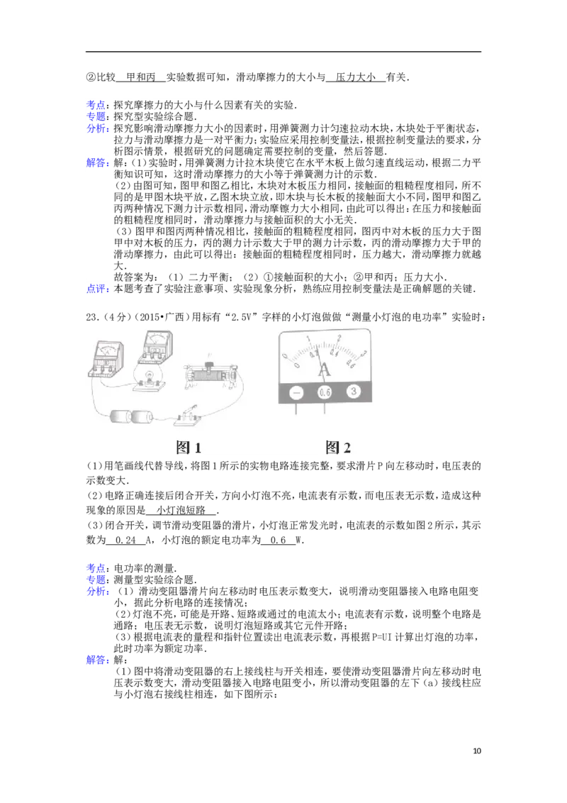 广西来宾市2015年中考物理真题试题（含解析）(1)_中考真题_4.物理中考真题2015-2024年_2015年中考物理真题165份