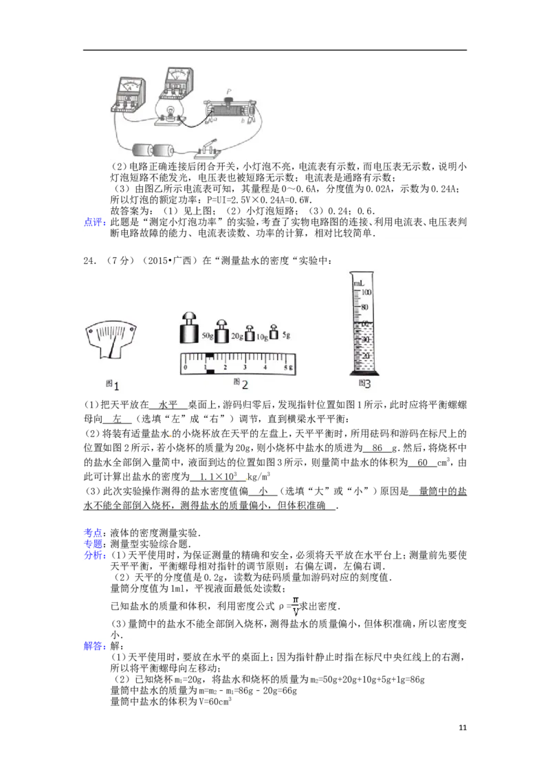 广西来宾市2015年中考物理真题试题（含解析）(1)_中考真题_4.物理中考真题2015-2024年_2015年中考物理真题165份