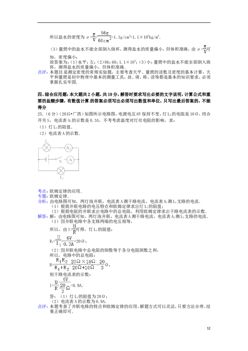 广西来宾市2015年中考物理真题试题（含解析）(1)_中考真题_4.物理中考真题2015-2024年_2015年中考物理真题165份