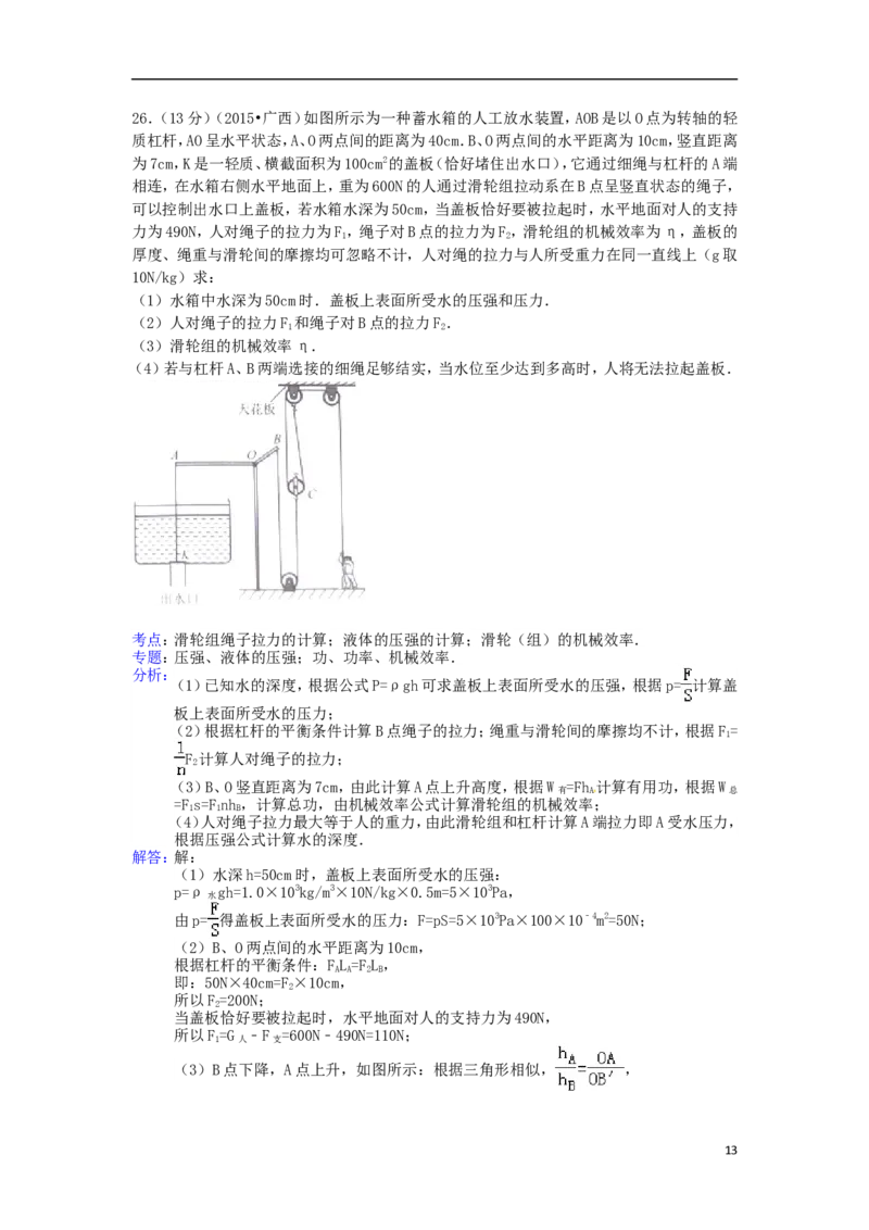 广西来宾市2015年中考物理真题试题（含解析）(1)_中考真题_4.物理中考真题2015-2024年_2015年中考物理真题165份
