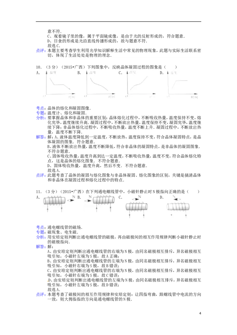 广西来宾市2015年中考物理真题试题（含解析）(1)_中考真题_4.物理中考真题2015-2024年_2015年中考物理真题165份