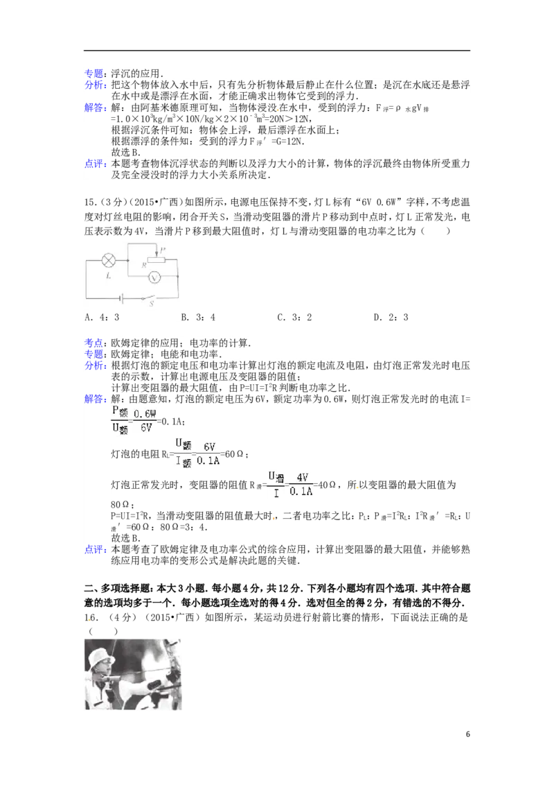 广西来宾市2015年中考物理真题试题（含解析）(1)_中考真题_4.物理中考真题2015-2024年_2015年中考物理真题165份