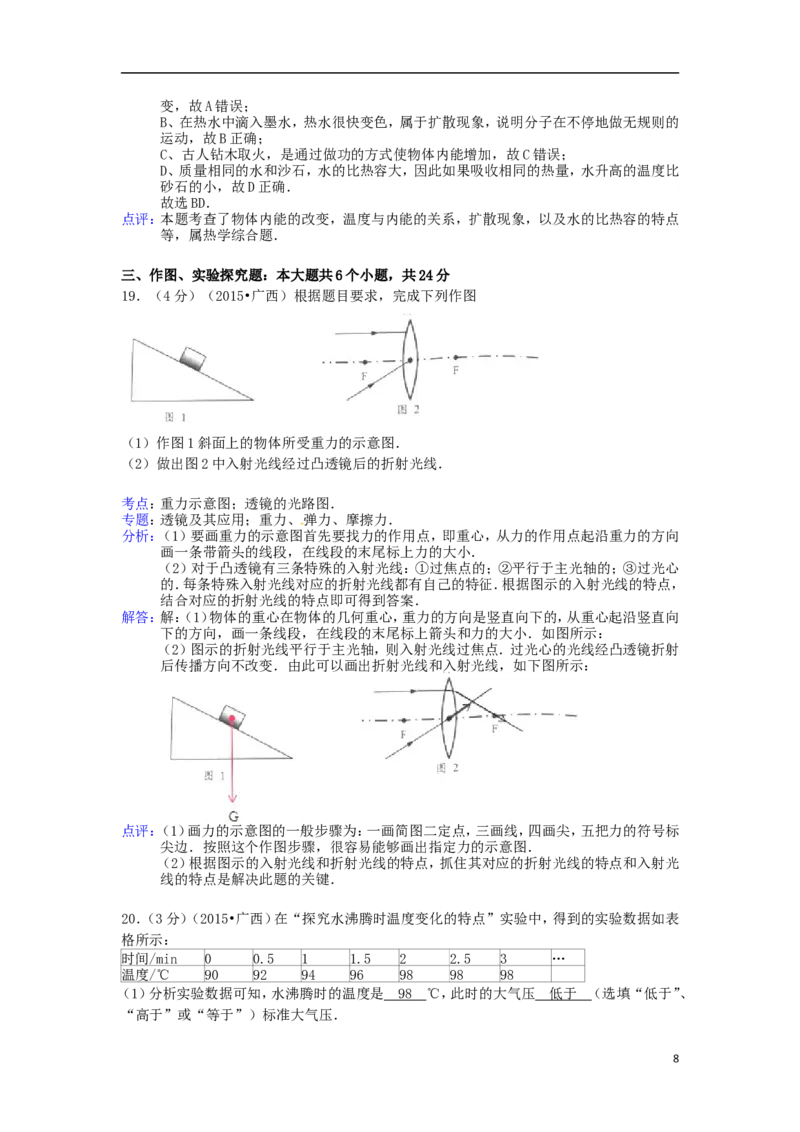 广西来宾市2015年中考物理真题试题（含解析）(1)_中考真题_4.物理中考真题2015-2024年_2015年中考物理真题165份