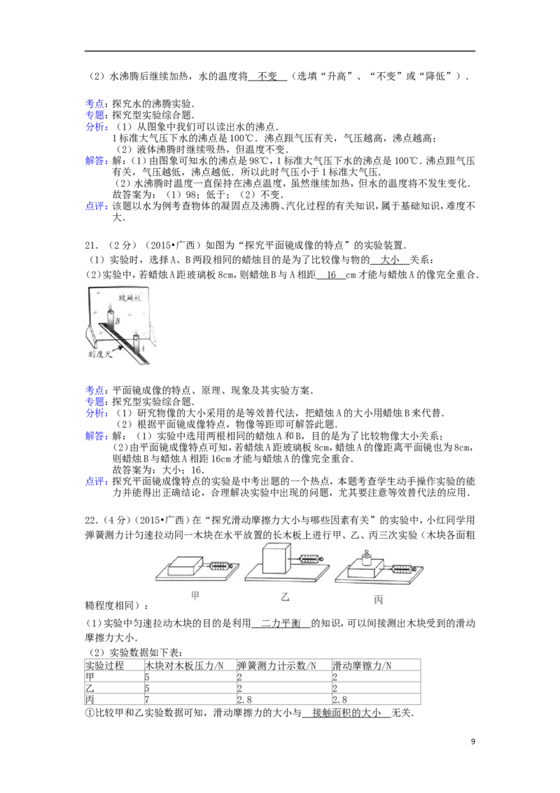 广西来宾市2015年中考物理真题试题（含解析）(1)_中考真题_4.物理中考真题2015-2024年_2015年中考物理真题165份