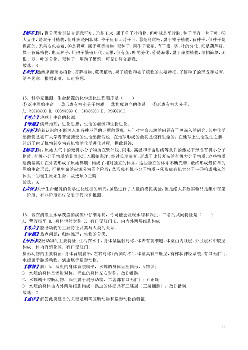 山东省德州市2016年中考生物真题试题（含解析）_8.生物中考真题2015-2024年_2016年全国中考生物74份