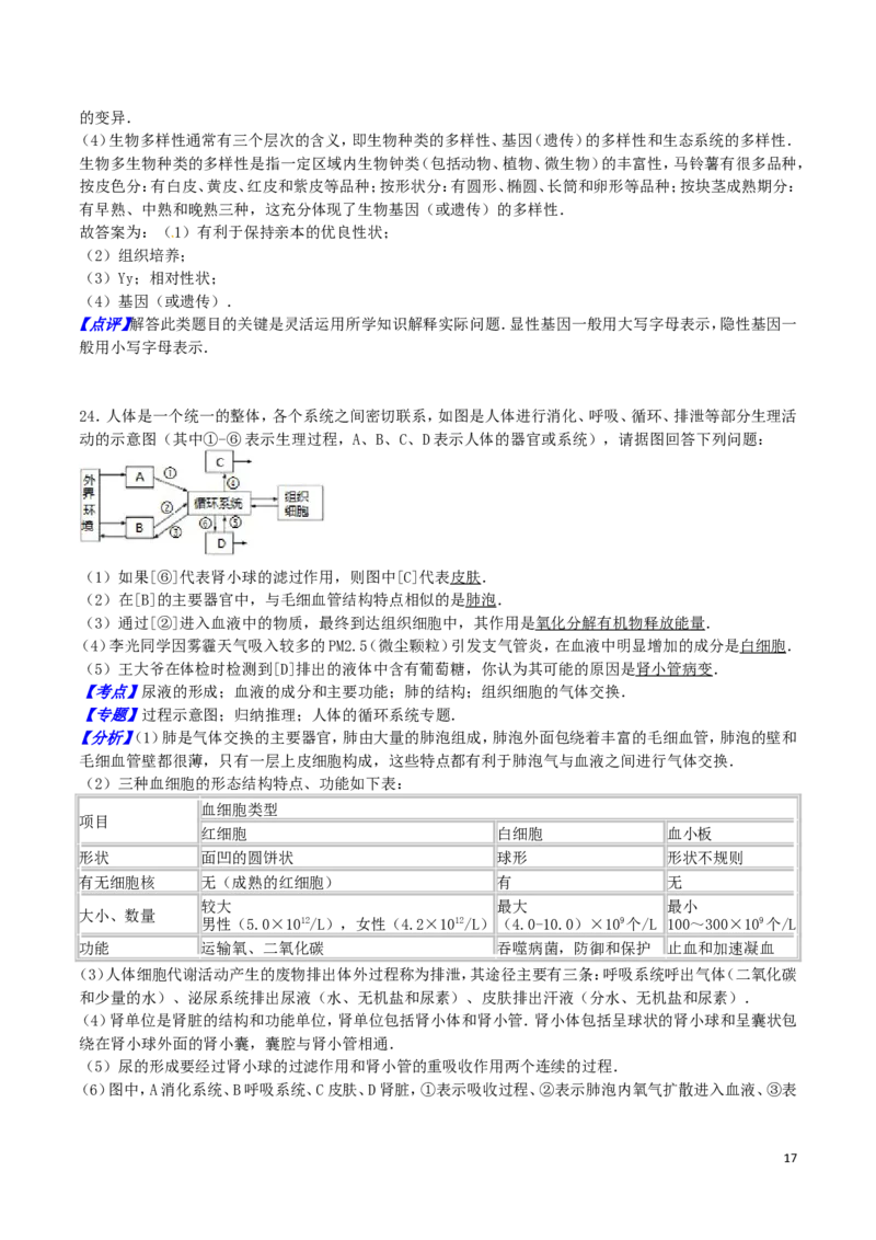山东省德州市2016年中考生物真题试题（含解析）_8.生物中考真题2015-2024年_2016年全国中考生物74份