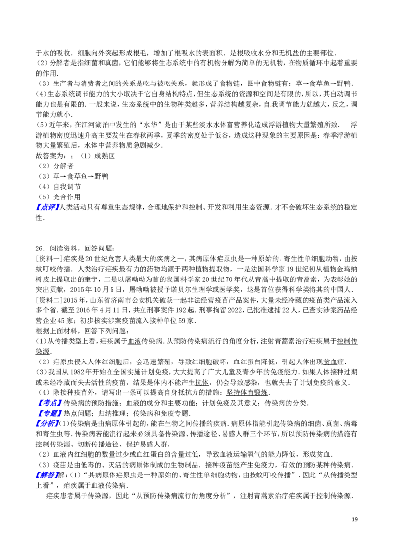 山东省德州市2016年中考生物真题试题（含解析）_8.生物中考真题2015-2024年_2016年全国中考生物74份