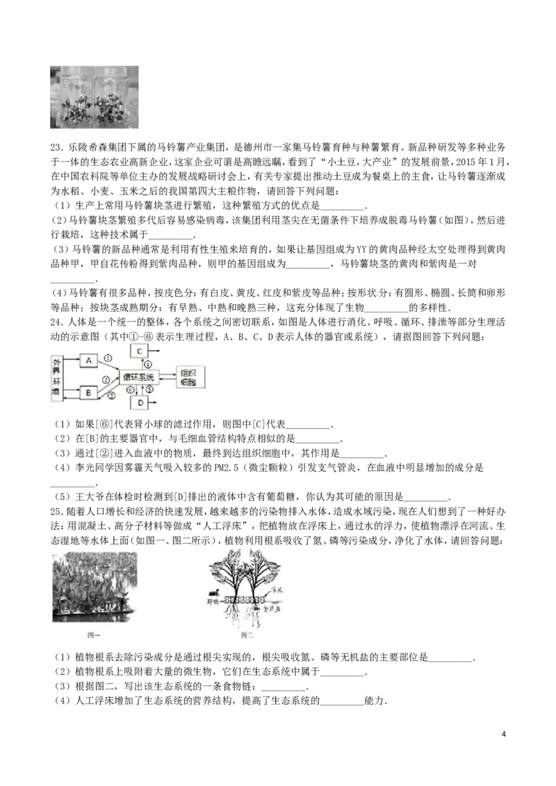 山东省德州市2016年中考生物真题试题（含解析）_8.生物中考真题2015-2024年_2016年全国中考生物74份