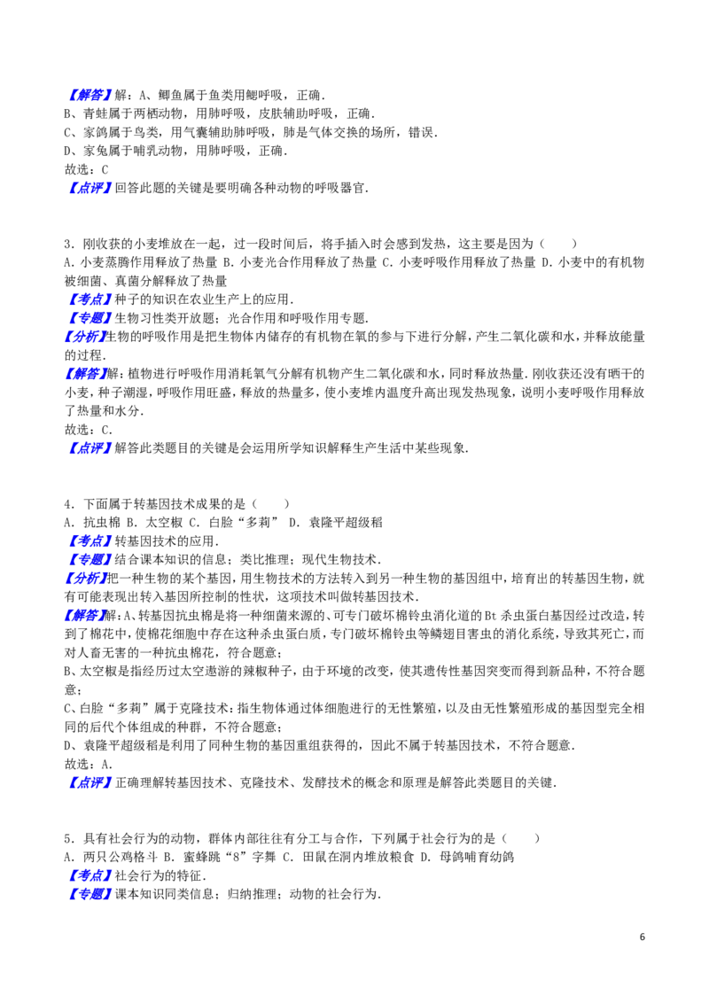 山东省德州市2016年中考生物真题试题（含解析）_8.生物中考真题2015-2024年_2016年全国中考生物74份