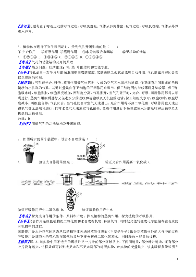 山东省德州市2016年中考生物真题试题（含解析）_8.生物中考真题2015-2024年_2016年全国中考生物74份