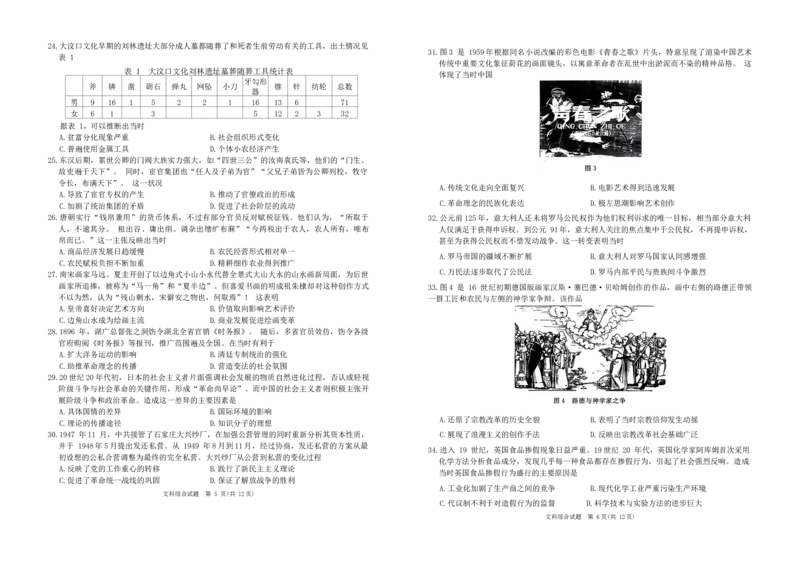 雅安市高三下学期第二次诊断性考试文综试题_2024年3月_013月合集_2024届四川九市（广安、眉山、遂宁、雅安、资阳、乐山、广元、自贡、内江）二诊