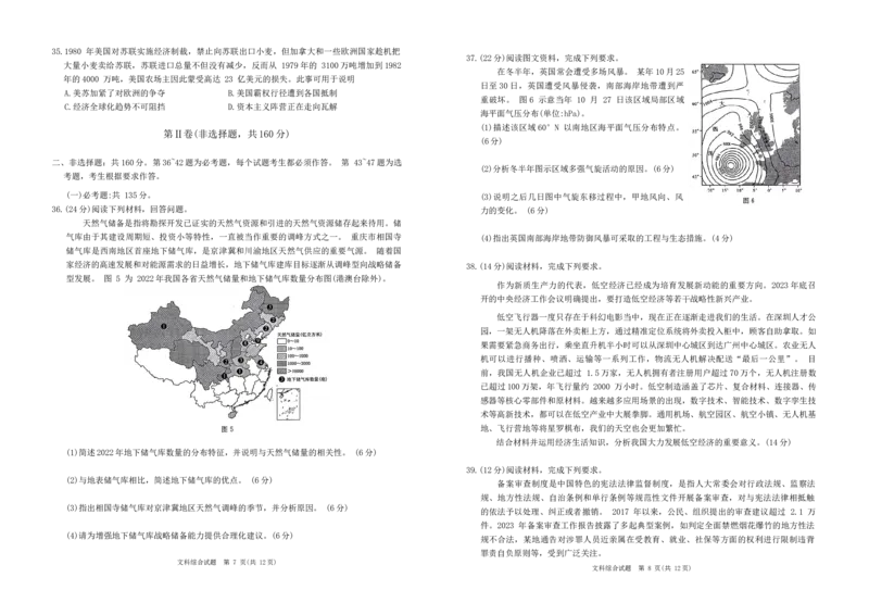 雅安市高三下学期第二次诊断性考试文综试题_2024年3月_013月合集_2024届四川九市（广安、眉山、遂宁、雅安、资阳、乐山、广元、自贡、内江）二诊