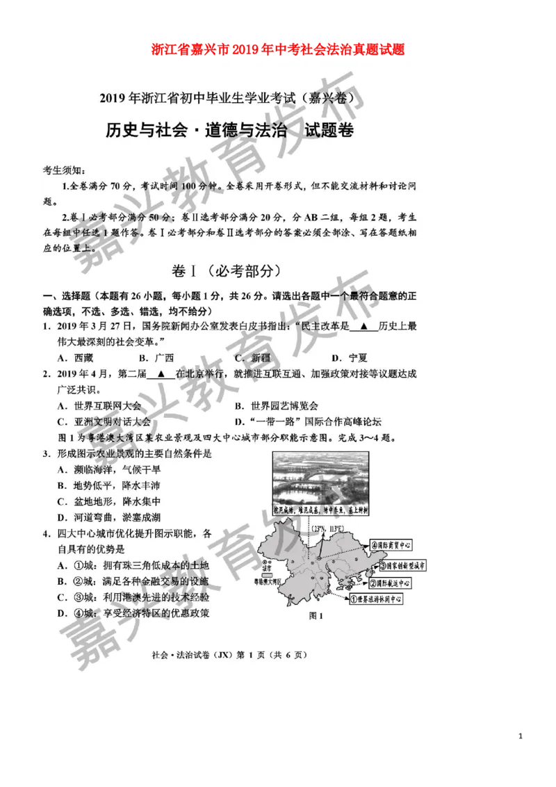 浙江省嘉兴市2019年中考社会法治真题试题（扫描版）_6.历史中考真题2015-2024年_2019年全国中考历史170份