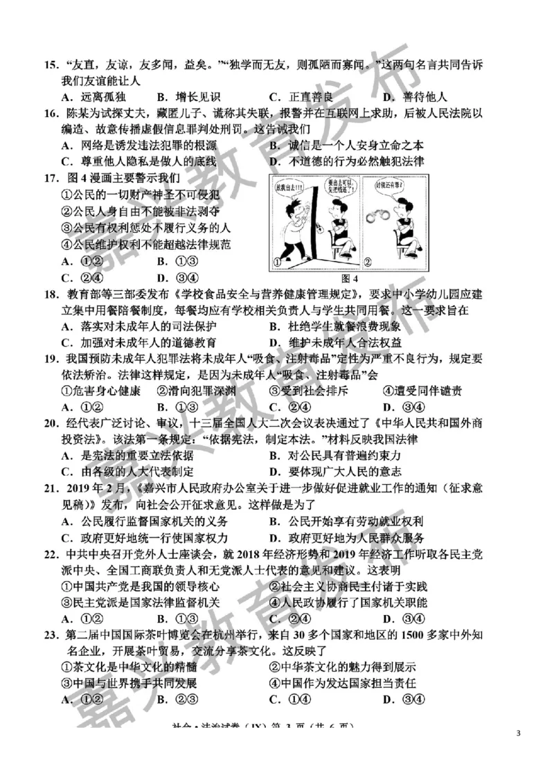 浙江省嘉兴市2019年中考社会法治真题试题（扫描版）_6.历史中考真题2015-2024年_2019年全国中考历史170份