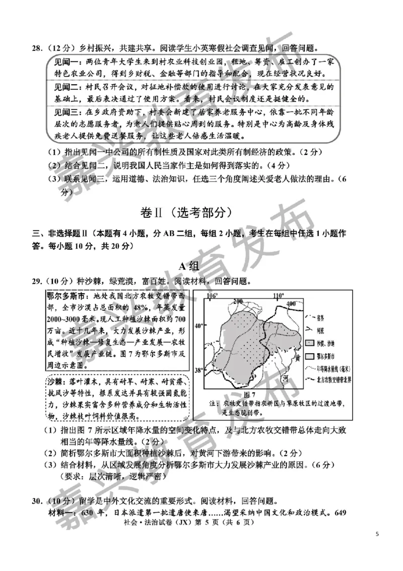 浙江省嘉兴市2019年中考社会法治真题试题（扫描版）_6.历史中考真题2015-2024年_2019年全国中考历史170份