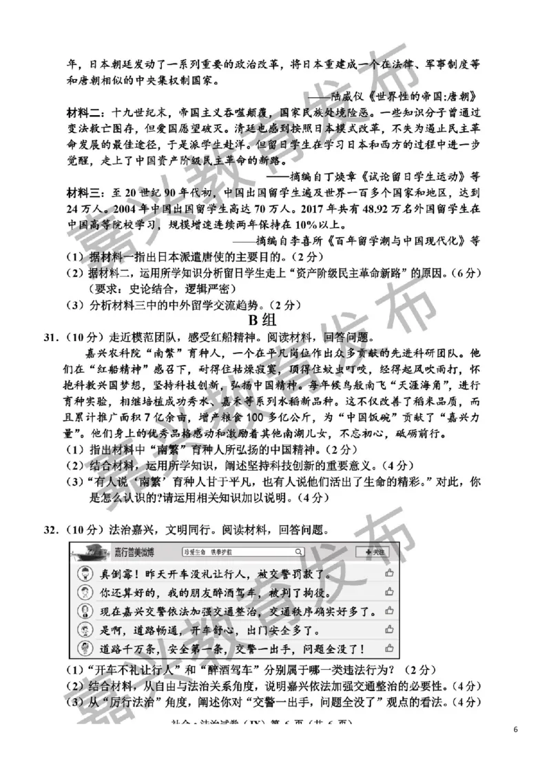 浙江省嘉兴市2019年中考社会法治真题试题（扫描版）_6.历史中考真题2015-2024年_2019年全国中考历史170份