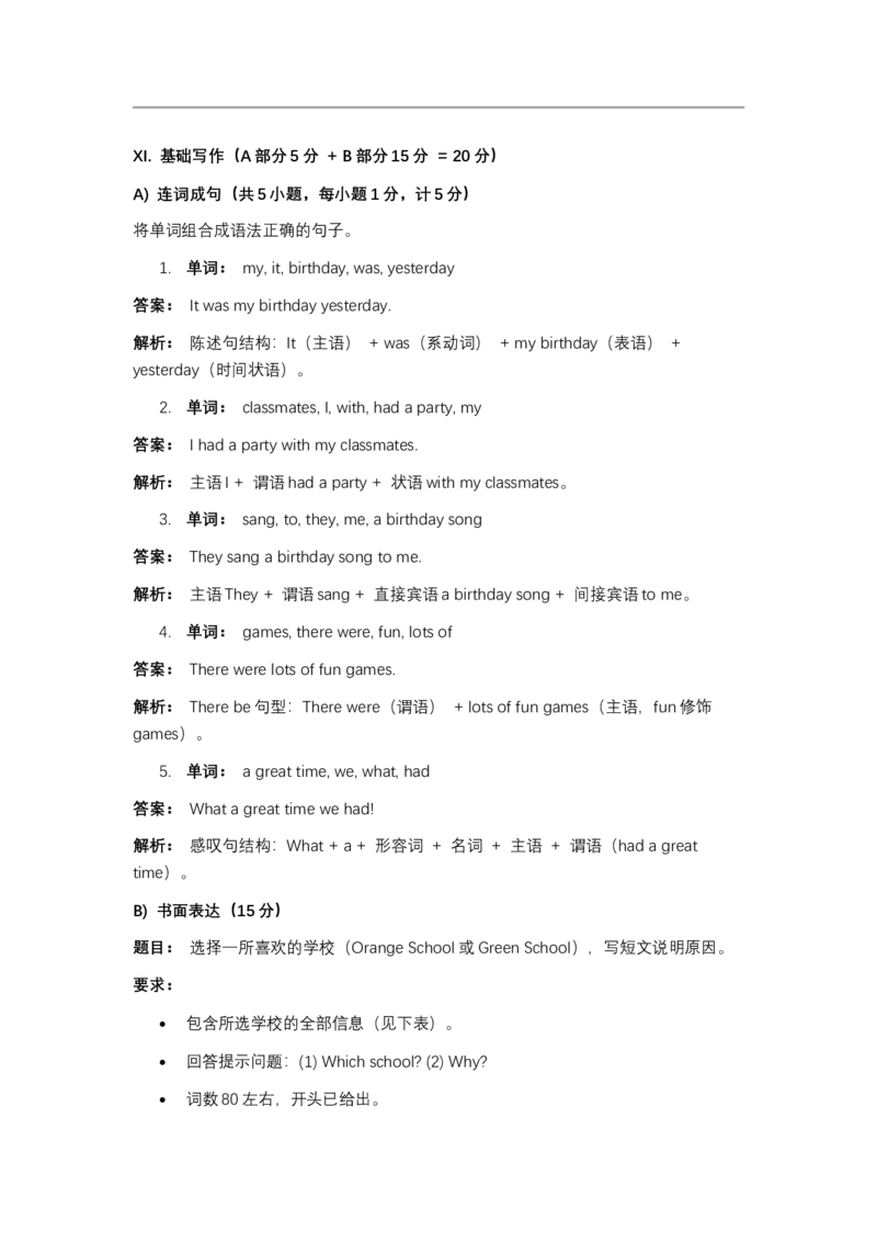 2021年河北省中考英语真题闲鱼号：非凡小翊（解析版）_河北省历年中考真题_英语历年中考真题