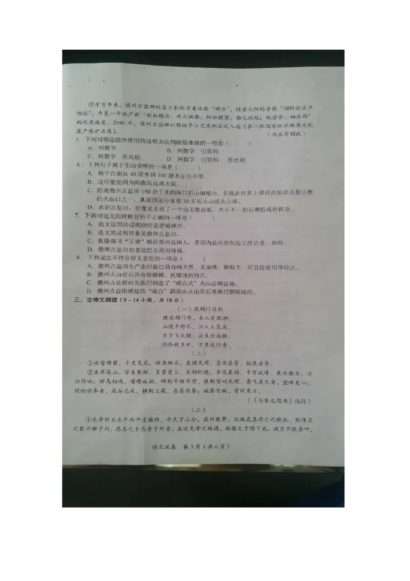 广西贵港市2016年中考语文真题试题（扫描版，含答案）_中考真题_1.语文中考真题2015-2024年_2016年全国中考语文140份_2016年全国中考YuWen140份