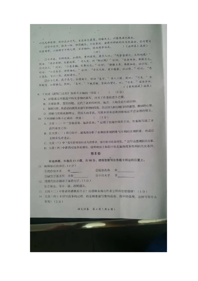 广西贵港市2016年中考语文真题试题（扫描版，含答案）_中考真题_1.语文中考真题2015-2024年_2016年全国中考语文140份_2016年全国中考YuWen140份