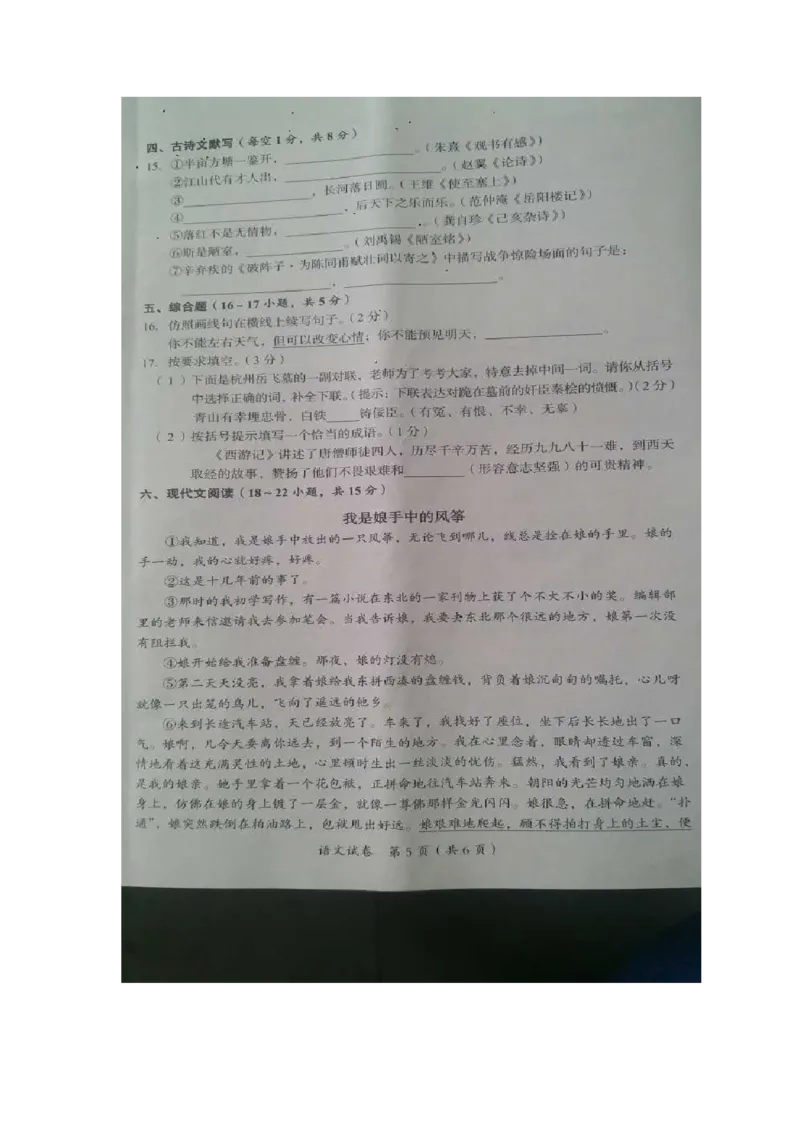 广西贵港市2016年中考语文真题试题（扫描版，含答案）_中考真题_1.语文中考真题2015-2024年_2016年全国中考语文140份_2016年全国中考YuWen140份