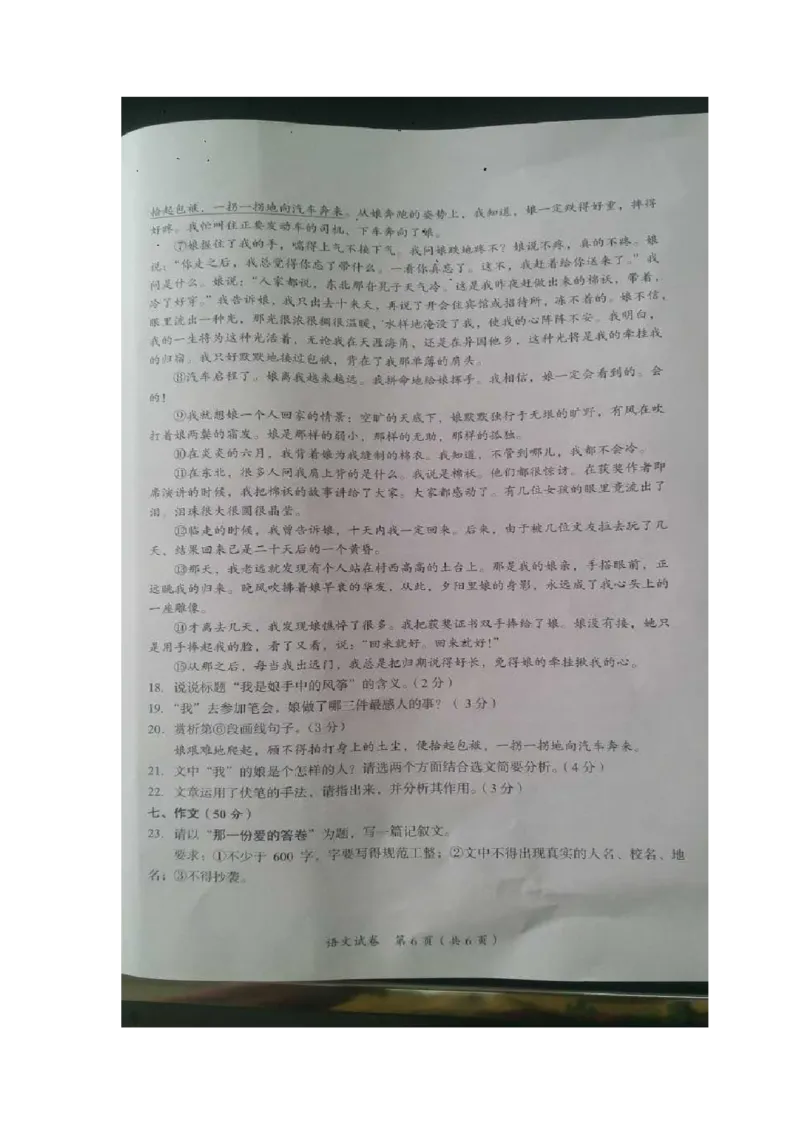 广西贵港市2016年中考语文真题试题（扫描版，含答案）_中考真题_1.语文中考真题2015-2024年_2016年全国中考语文140份_2016年全国中考YuWen140份