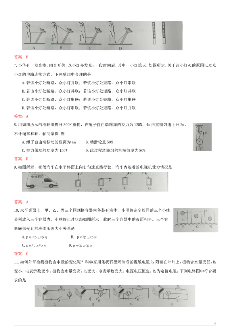 江苏省常州市2018年中考物理真题试题（含答案）_中考真题_4.物理中考真题2015-2024年_2018年中考物理真题223份