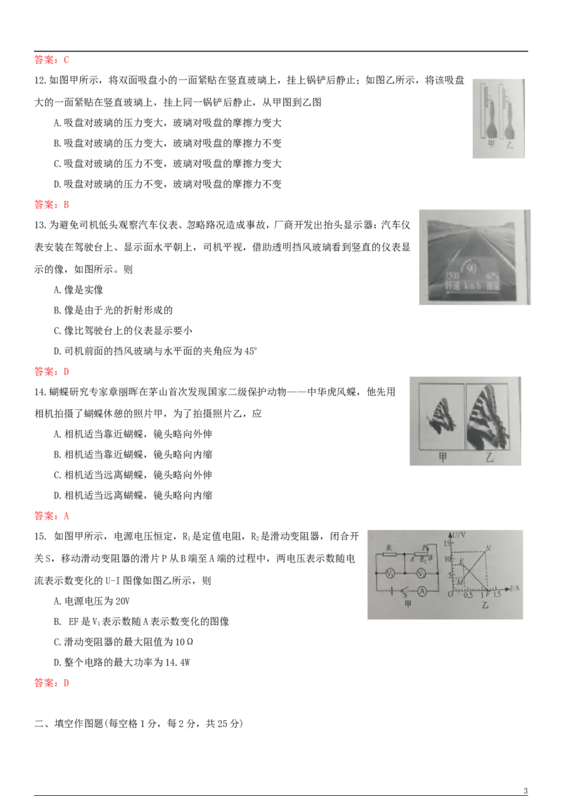 江苏省常州市2018年中考物理真题试题（含答案）_中考真题_4.物理中考真题2015-2024年_2018年中考物理真题223份