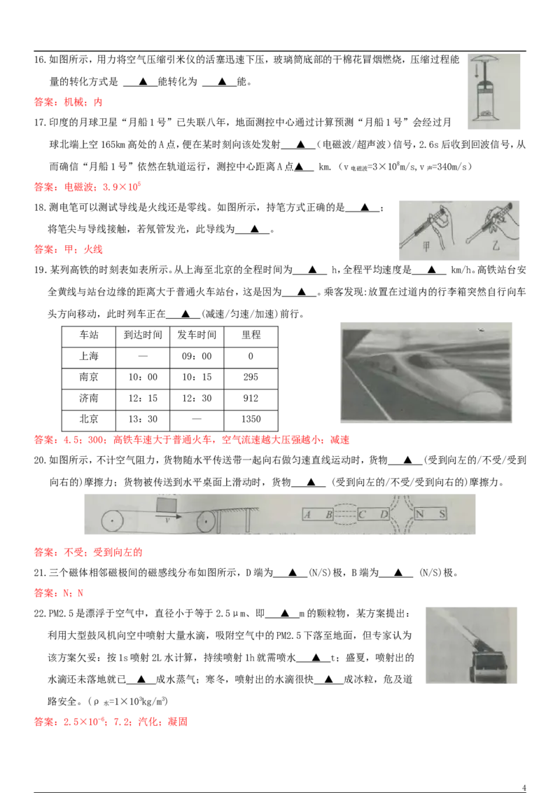 江苏省常州市2018年中考物理真题试题（含答案）_中考真题_4.物理中考真题2015-2024年_2018年中考物理真题223份