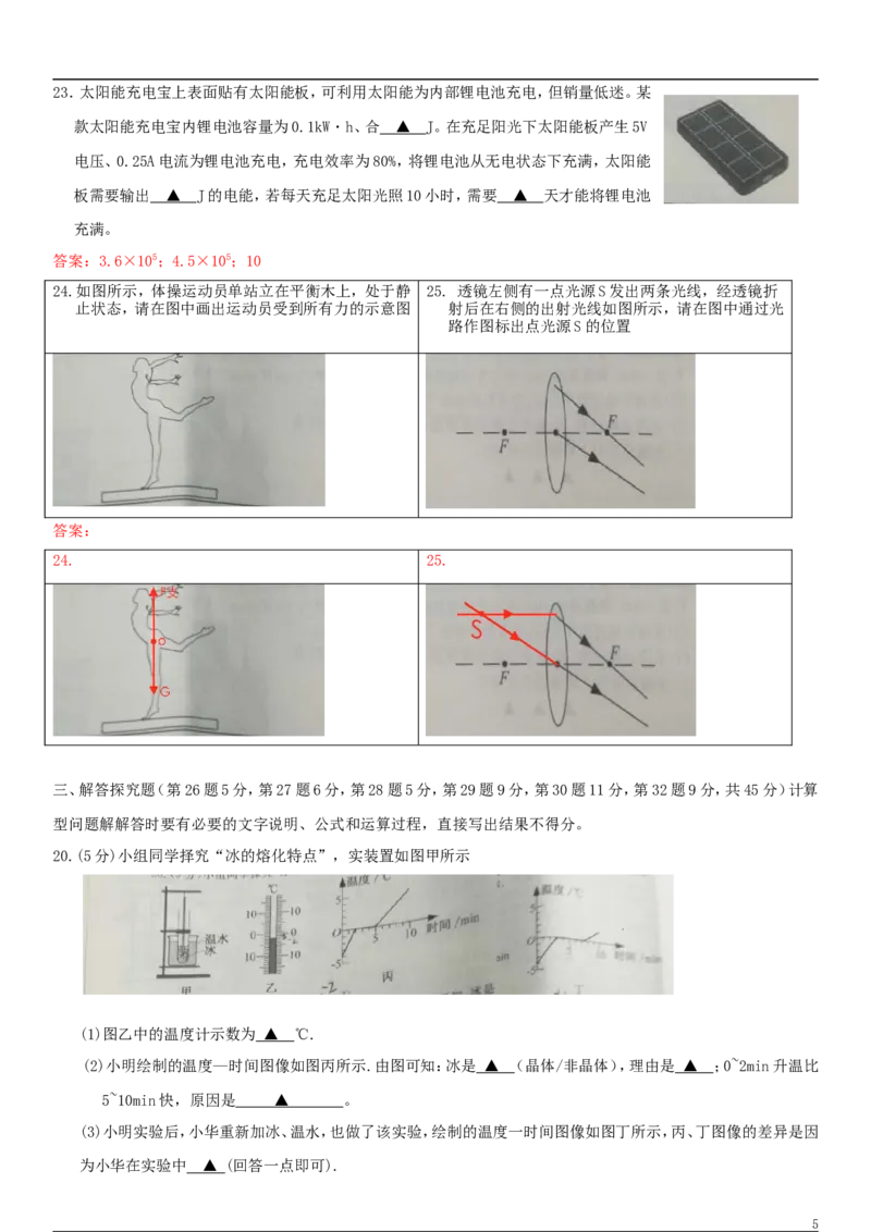 江苏省常州市2018年中考物理真题试题（含答案）_中考真题_4.物理中考真题2015-2024年_2018年中考物理真题223份