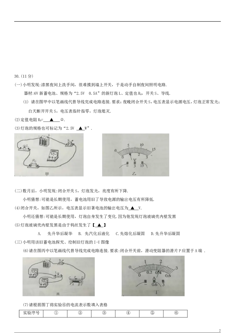 江苏省常州市2018年中考物理真题试题（含答案）_中考真题_4.物理中考真题2015-2024年_2018年中考物理真题223份