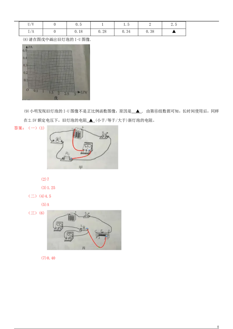 江苏省常州市2018年中考物理真题试题（含答案）_中考真题_4.物理中考真题2015-2024年_2018年中考物理真题223份