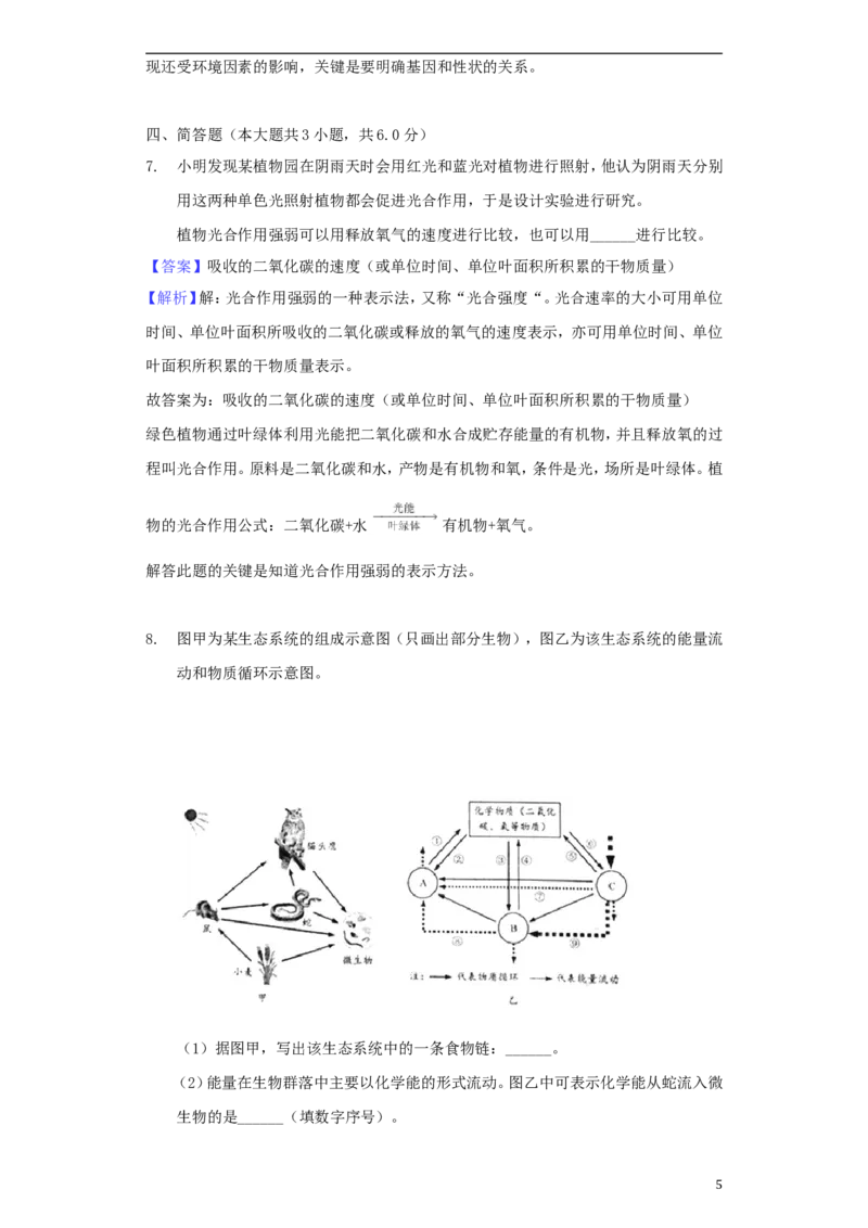 浙江省温州市2018年中考生物真题试题（含解析）_8.生物中考真题2015-2024年_2018年全国中考生物141份