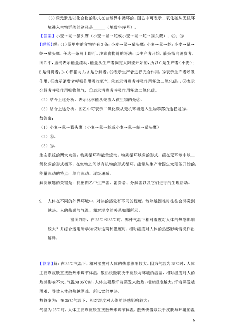 浙江省温州市2018年中考生物真题试题（含解析）_8.生物中考真题2015-2024年_2018年全国中考生物141份