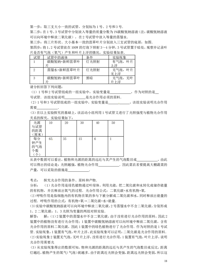 山东省聊城市2015年中考生物真题试题（含解析）_8.生物中考真题2015-2024年_2015年全国中考生物74份