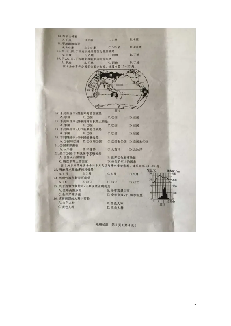 江苏省泰州市2015年中考地理真题试题（扫描版，无答案）_9.地理中考真题2015-2024年_2015年全国中考地理113份