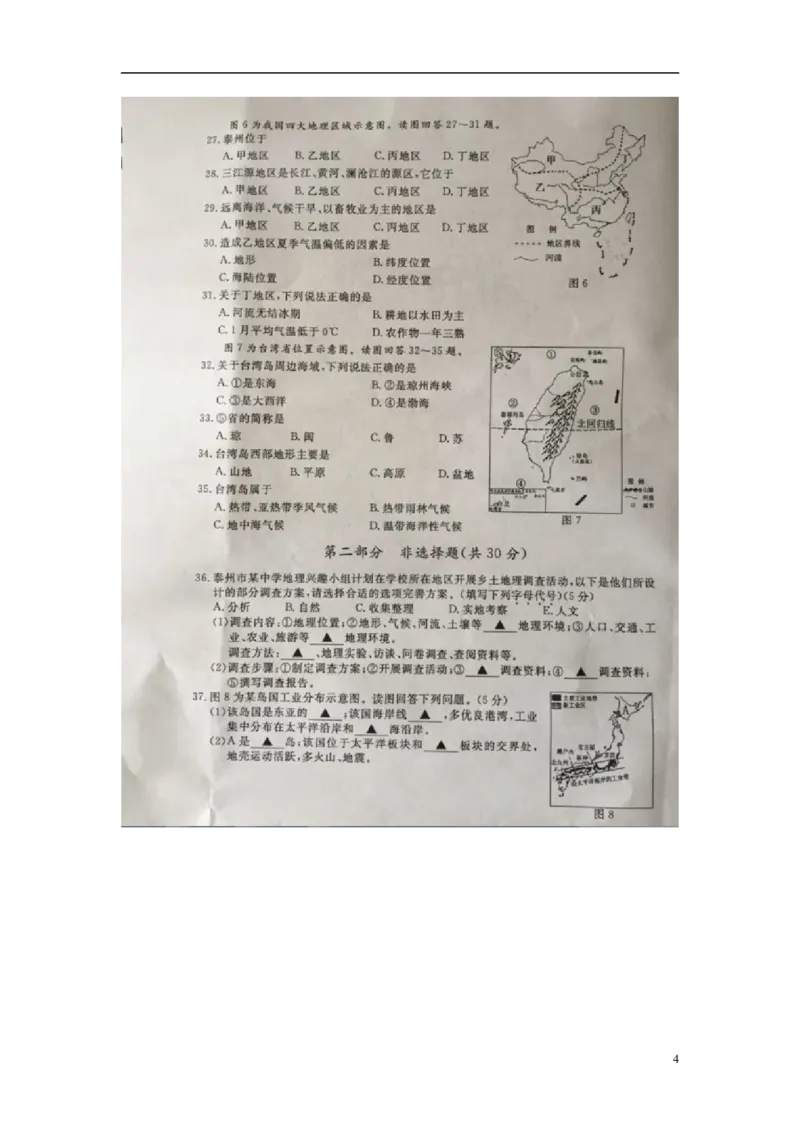 江苏省泰州市2015年中考地理真题试题（扫描版，无答案）_9.地理中考真题2015-2024年_2015年全国中考地理113份