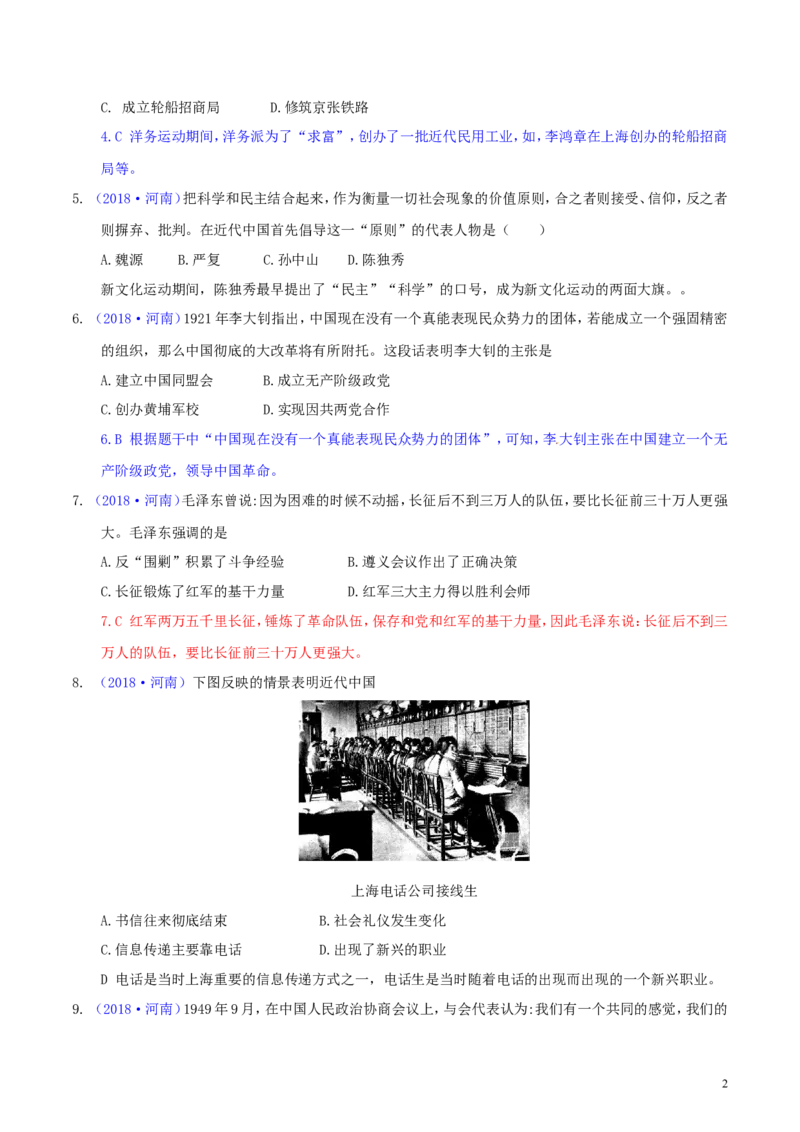 河南省2018年中考历史真题试题（含解析）_6.历史中考真题2015-2024年_2018年全国中考历史186份