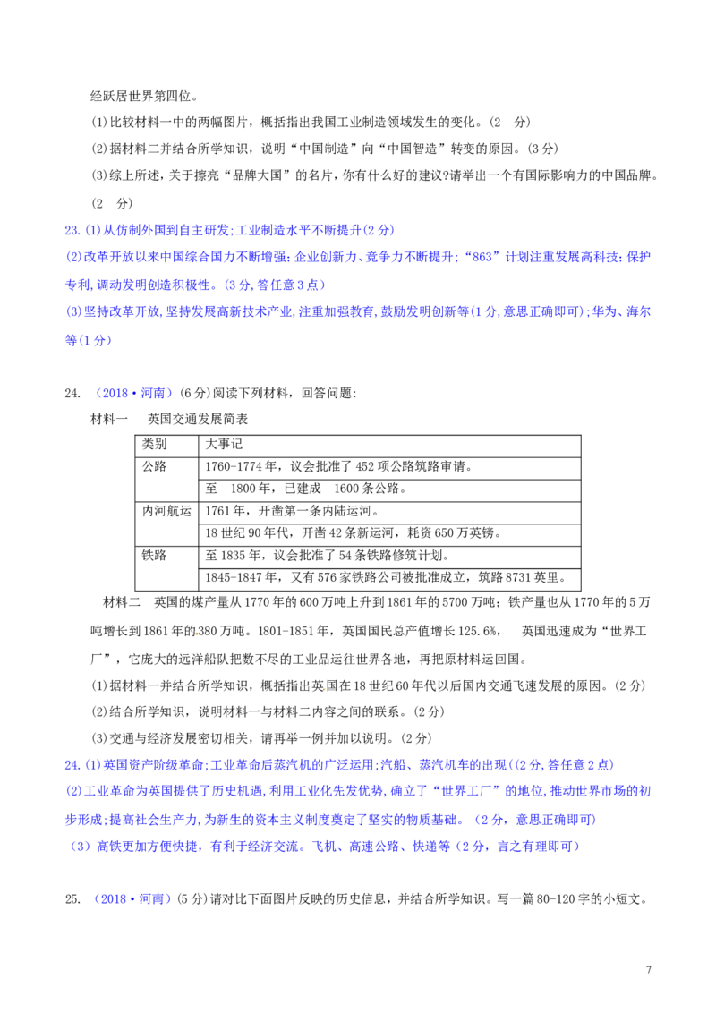河南省2018年中考历史真题试题（含解析）_6.历史中考真题2015-2024年_2018年全国中考历史186份