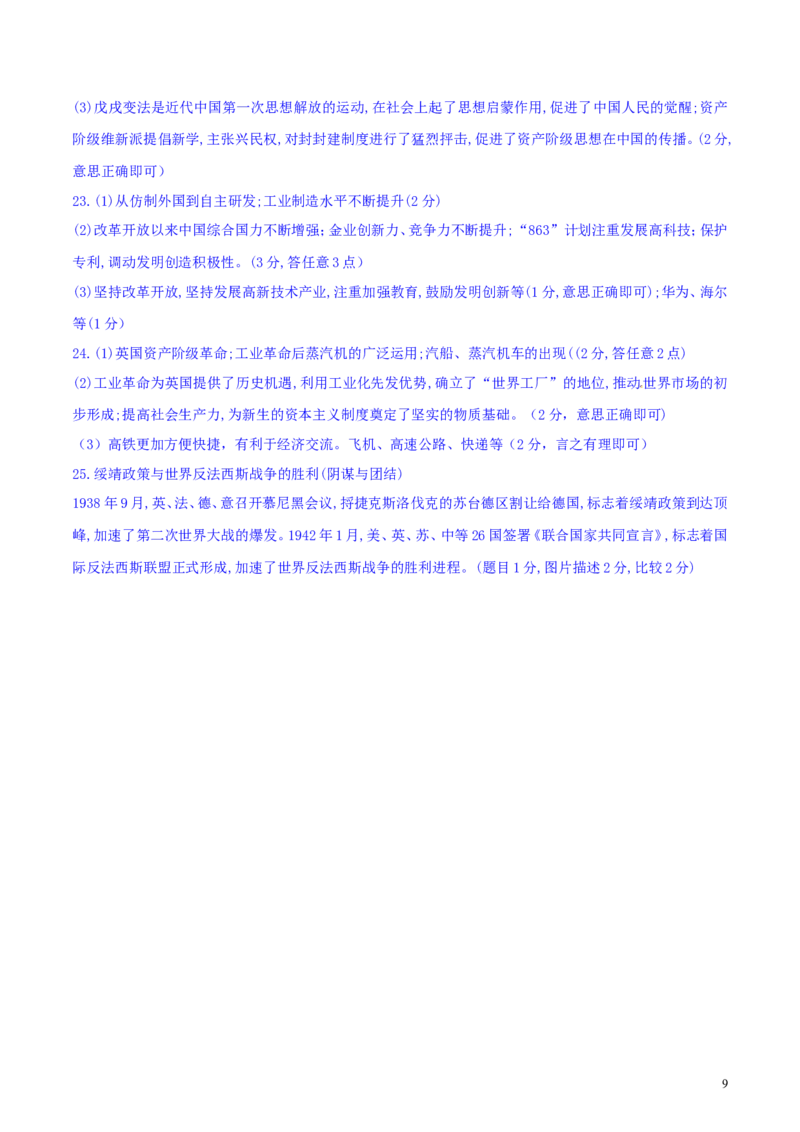 河南省2018年中考历史真题试题（含解析）_6.历史中考真题2015-2024年_2018年全国中考历史186份