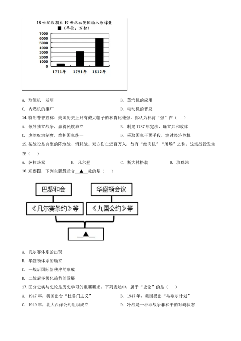 江苏省盐城市2021年中考历史试题（原卷版）_6.历史中考真题2015-2024年_2021中考历史真题102份_盐城历史