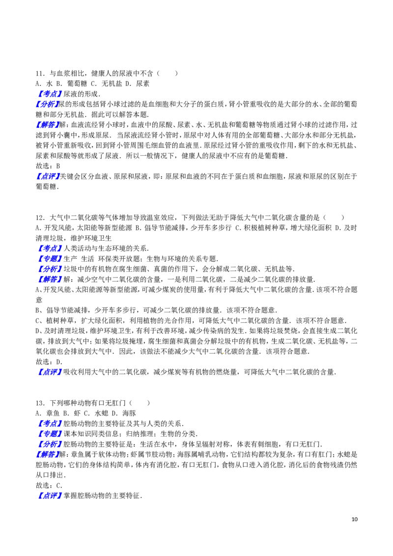 湖南省娄底市2016年中考生物真题试题（含解析）_8.生物中考真题2015-2024年_2016年全国中考生物74份
