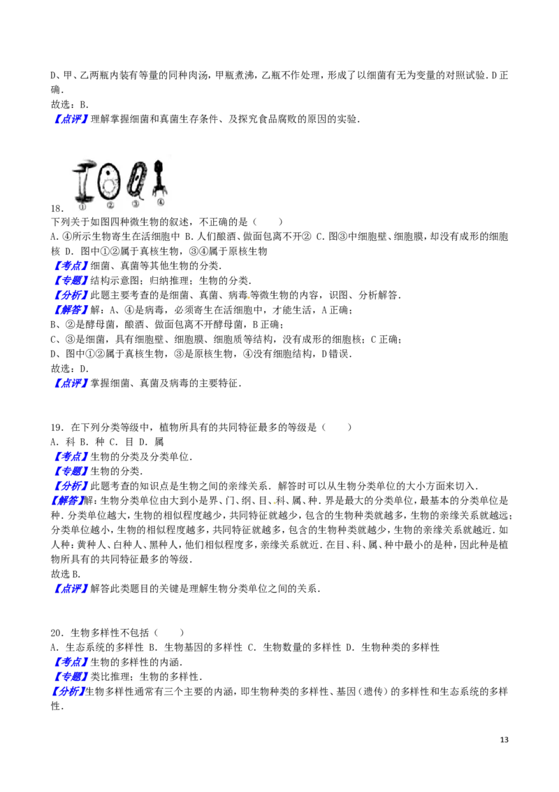 湖南省娄底市2016年中考生物真题试题（含解析）_8.生物中考真题2015-2024年_2016年全国中考生物74份