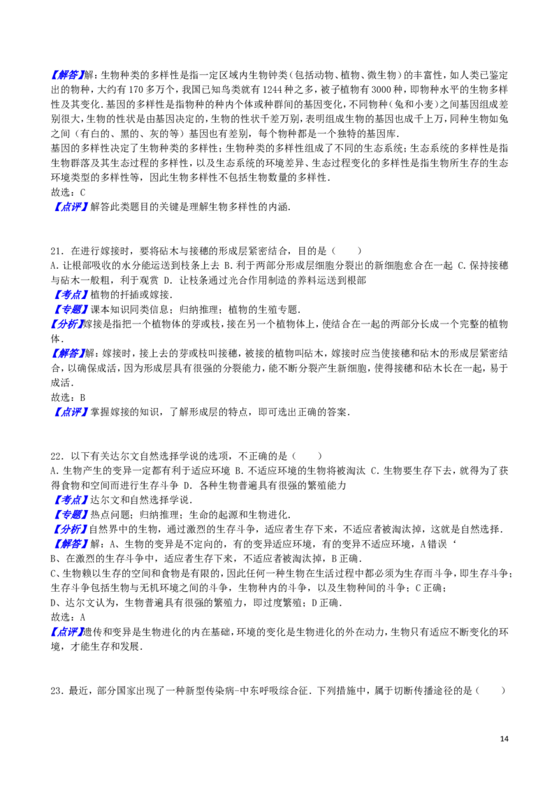 湖南省娄底市2016年中考生物真题试题（含解析）_8.生物中考真题2015-2024年_2016年全国中考生物74份