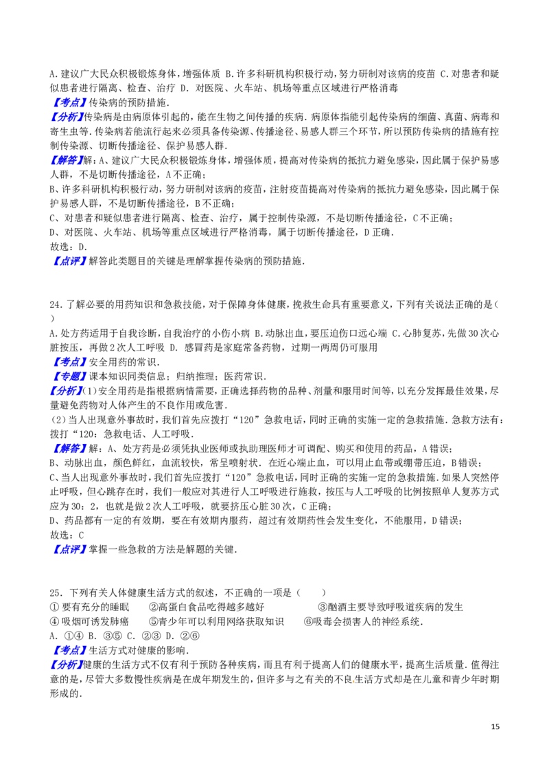 湖南省娄底市2016年中考生物真题试题（含解析）_8.生物中考真题2015-2024年_2016年全国中考生物74份