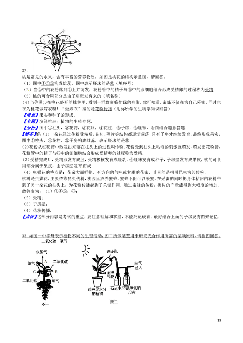 湖南省娄底市2016年中考生物真题试题（含解析）_8.生物中考真题2015-2024年_2016年全国中考生物74份