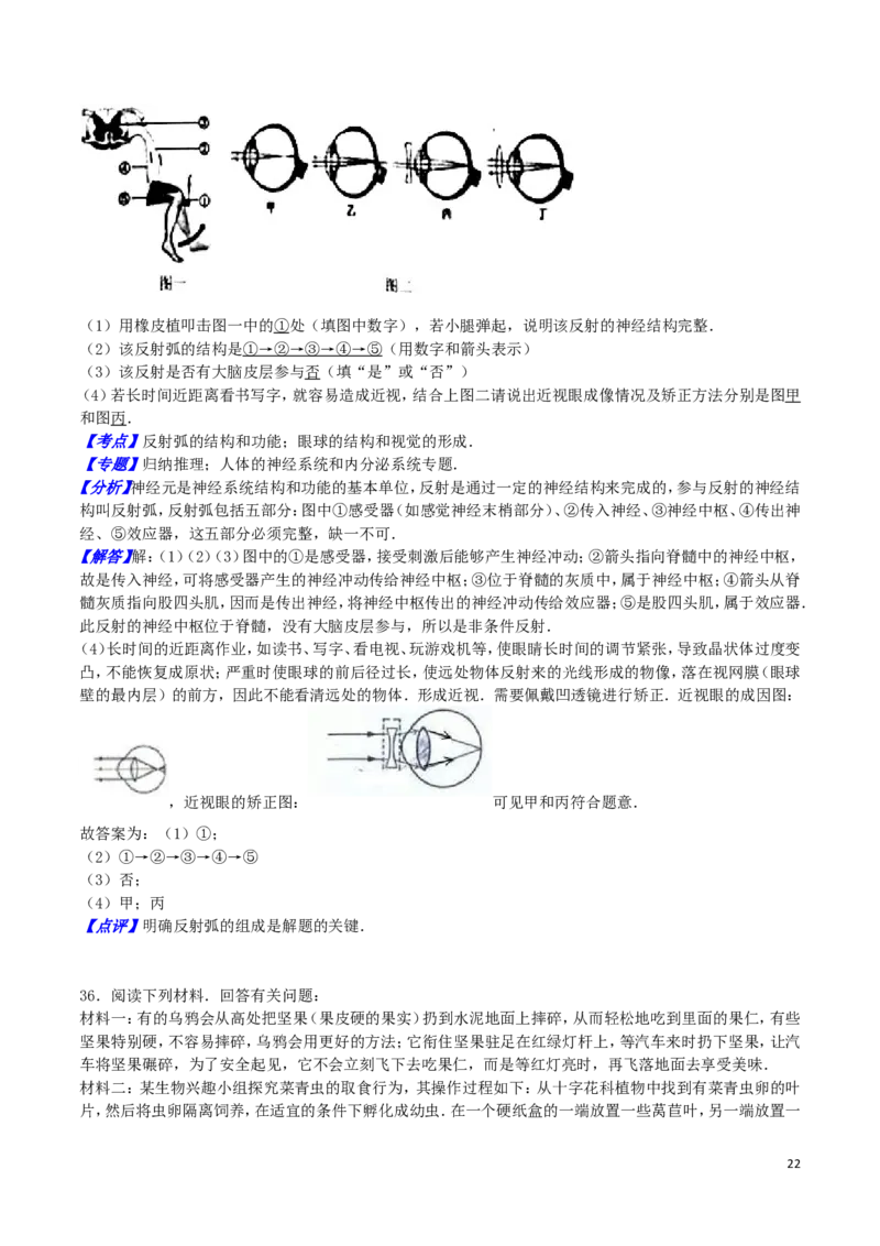 湖南省娄底市2016年中考生物真题试题（含解析）_8.生物中考真题2015-2024年_2016年全国中考生物74份