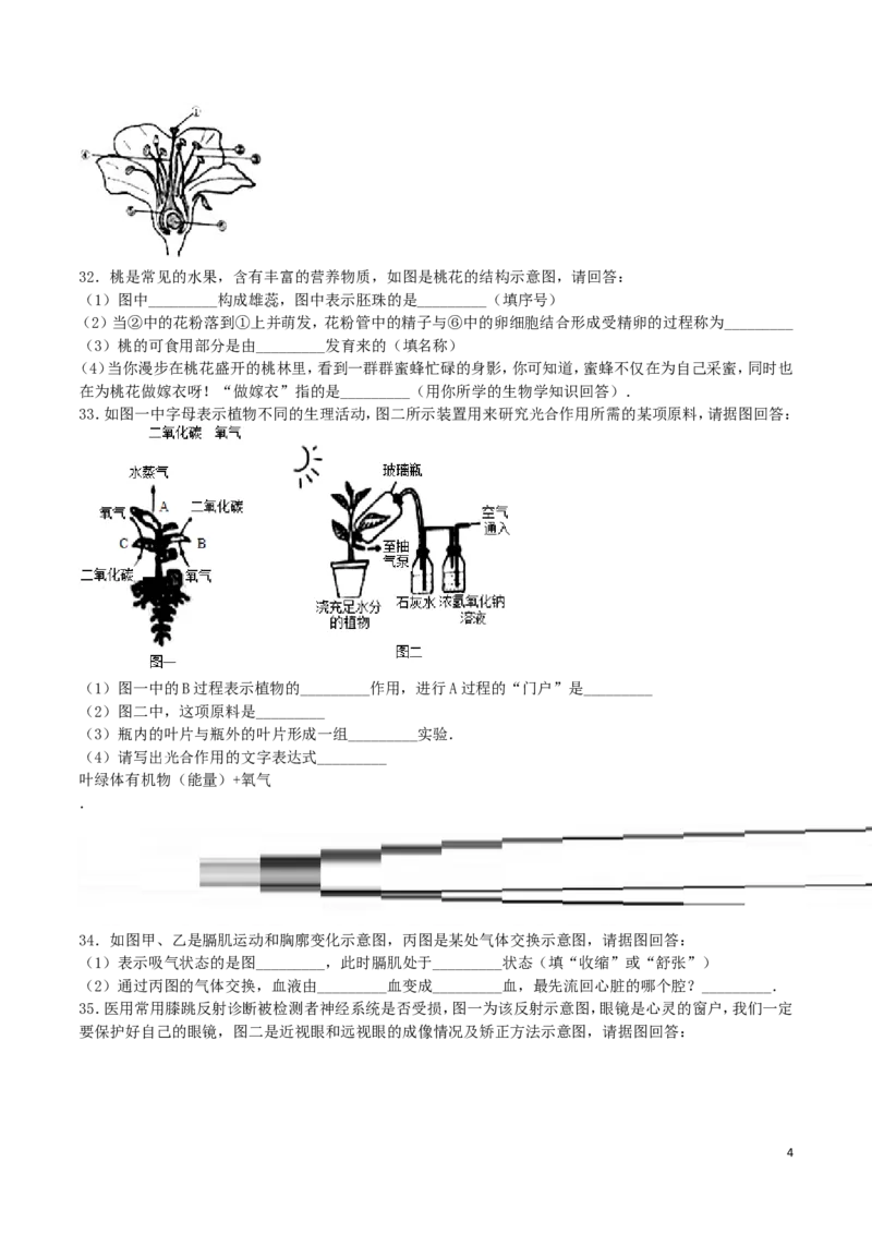 湖南省娄底市2016年中考生物真题试题（含解析）_8.生物中考真题2015-2024年_2016年全国中考生物74份