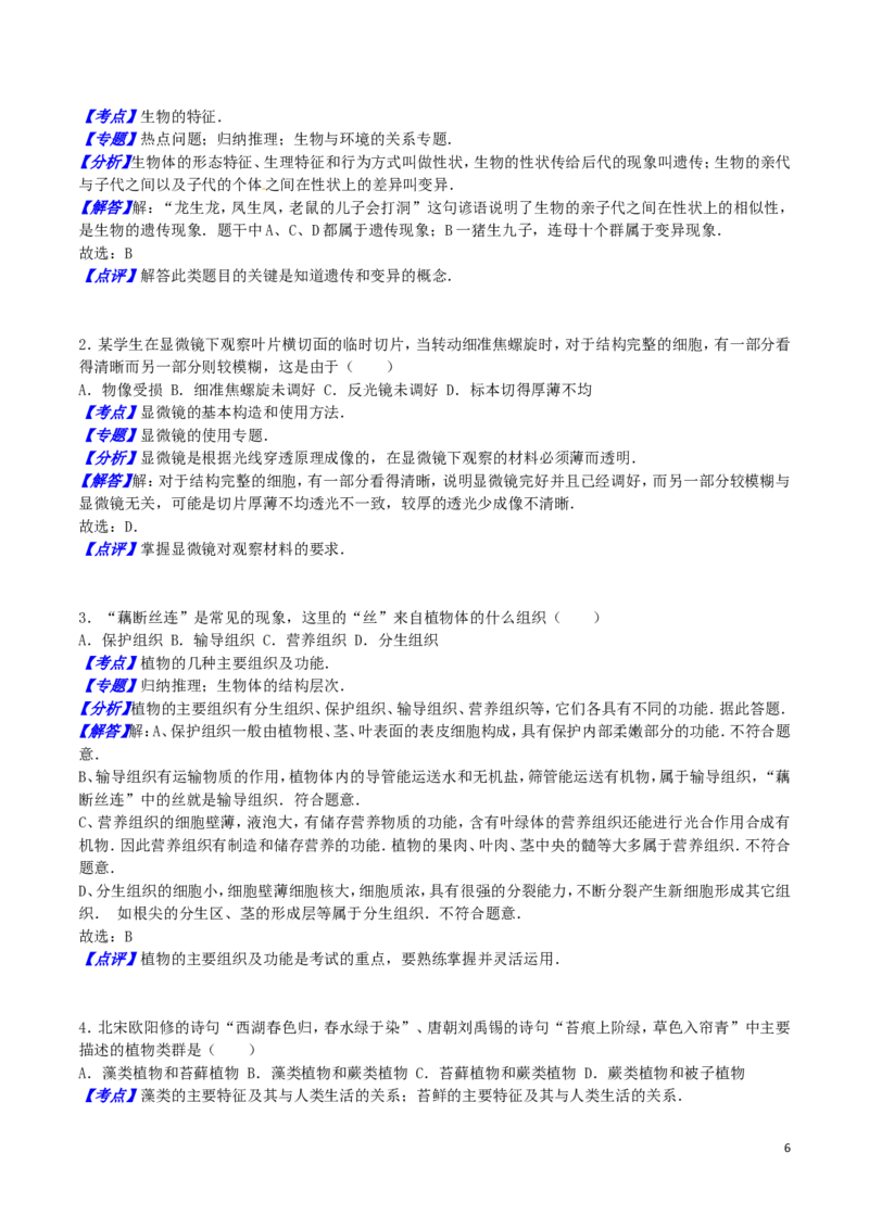 湖南省娄底市2016年中考生物真题试题（含解析）_8.生物中考真题2015-2024年_2016年全国中考生物74份