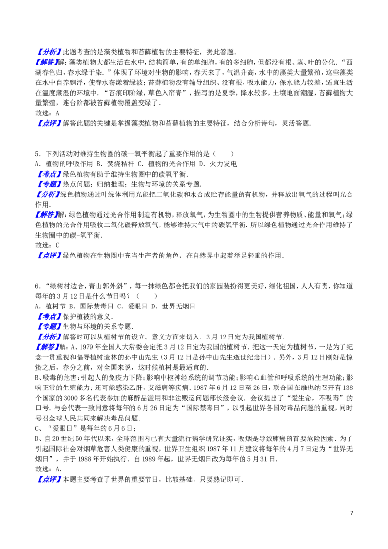 湖南省娄底市2016年中考生物真题试题（含解析）_8.生物中考真题2015-2024年_2016年全国中考生物74份